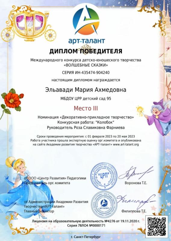 Диплом