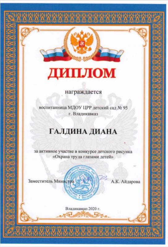 Диплом Галдиной Диане