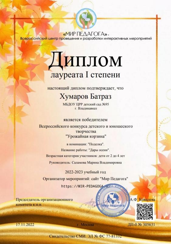 Диплом 
