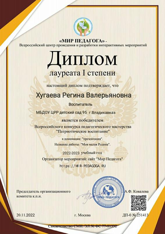 Диплом 