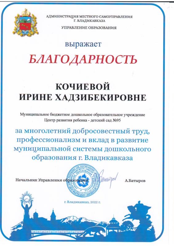 Благодарность