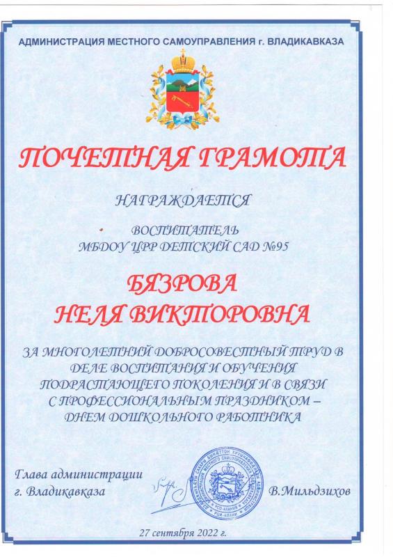 Грамота