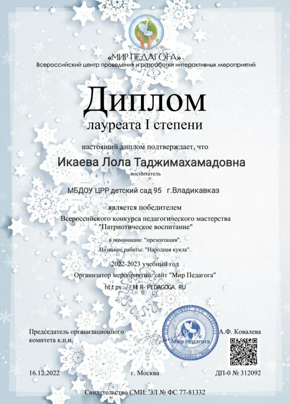 Диплом 