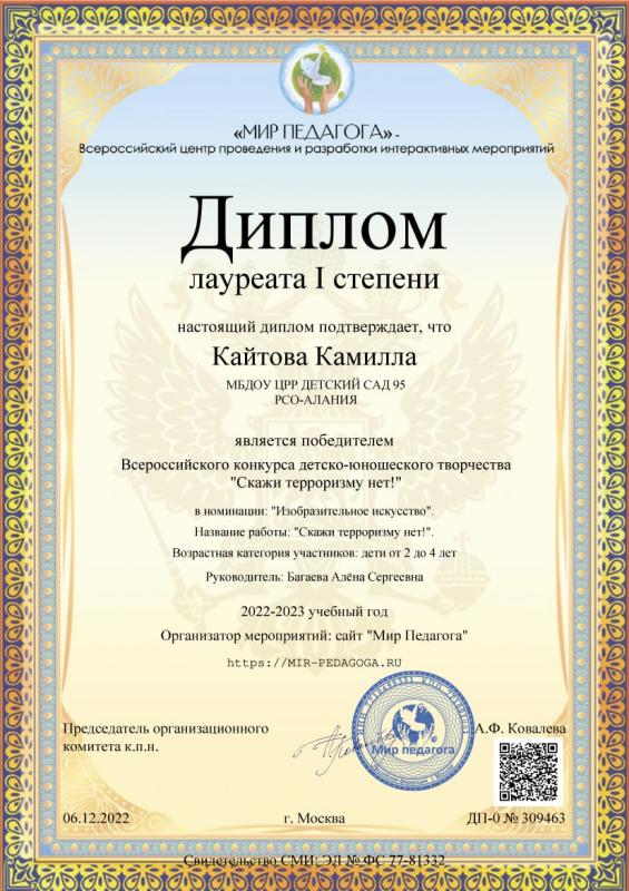 Диплом 