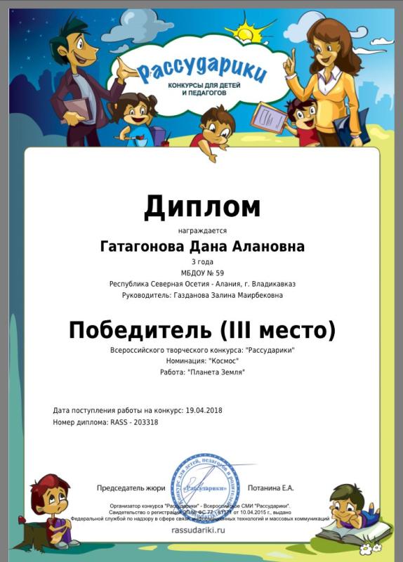 Диплом Гатагоновой Д.А.