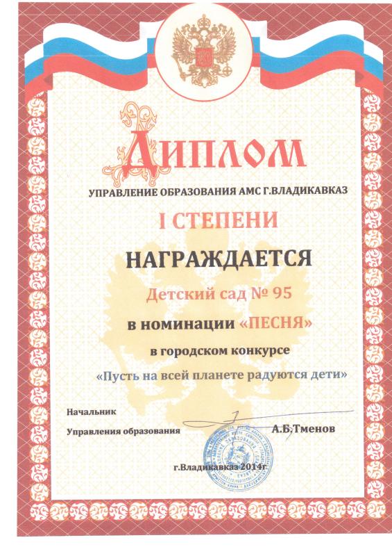 Диплом I степени