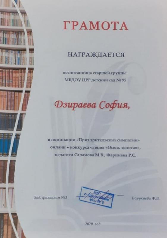 Грамота Дзираевой С.