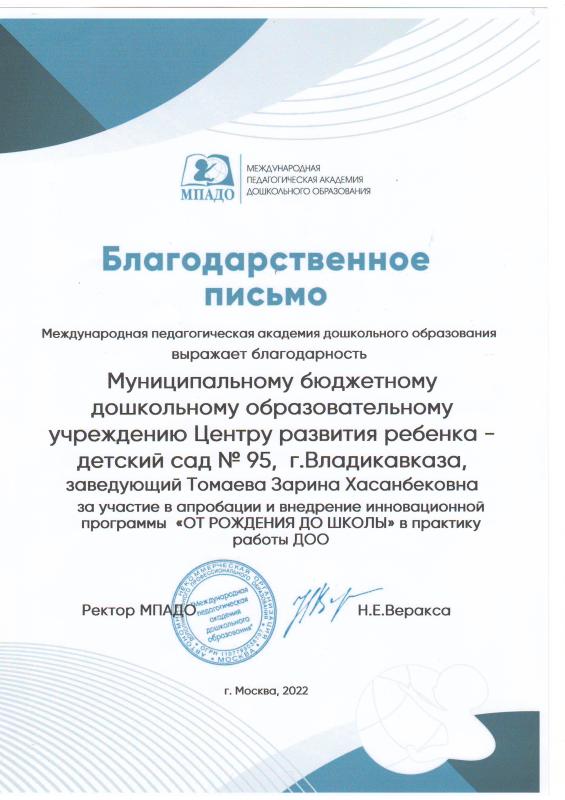Благодарственное письмо