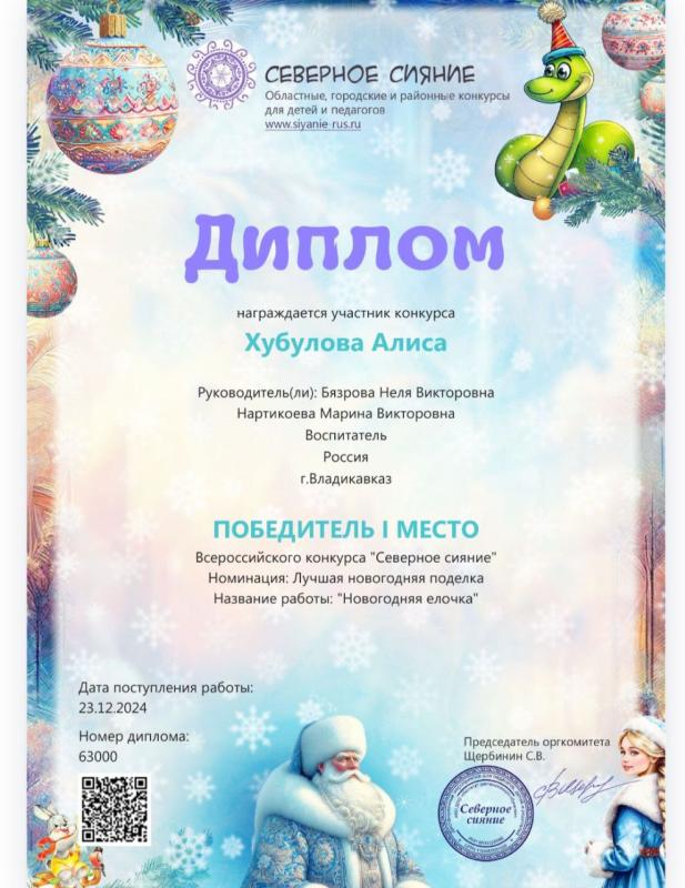 Диплом