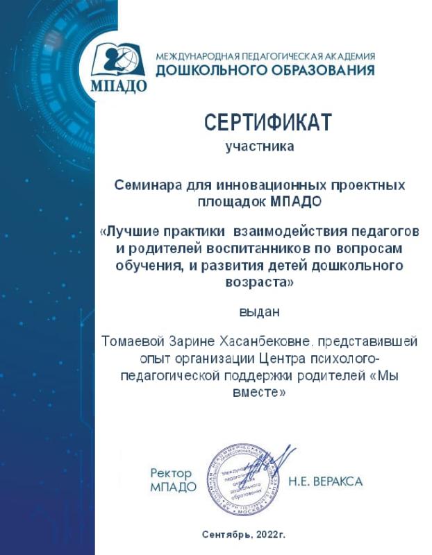 Сертификат 