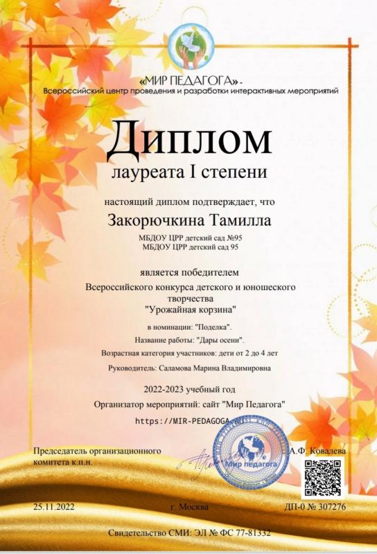 Диплом 