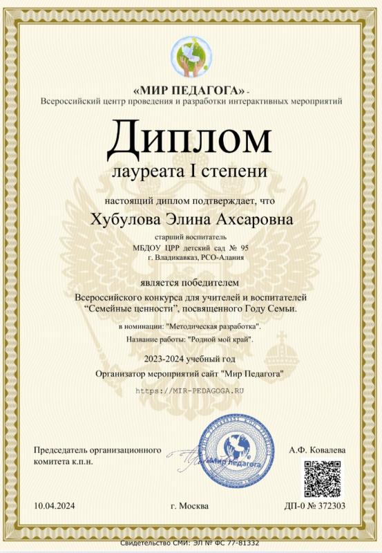 Диплом