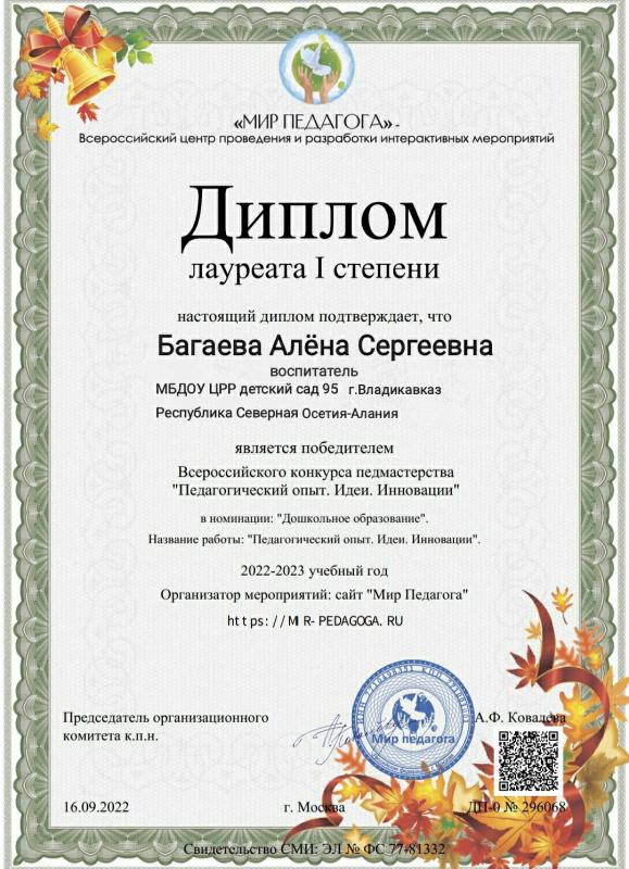 Диплом 