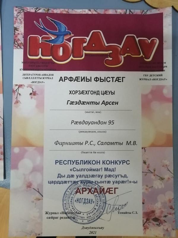 Арфæйы фыстæг